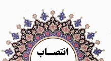 سرپرست بیمارستان مادر و کودک «شوشتری» منصوب شد