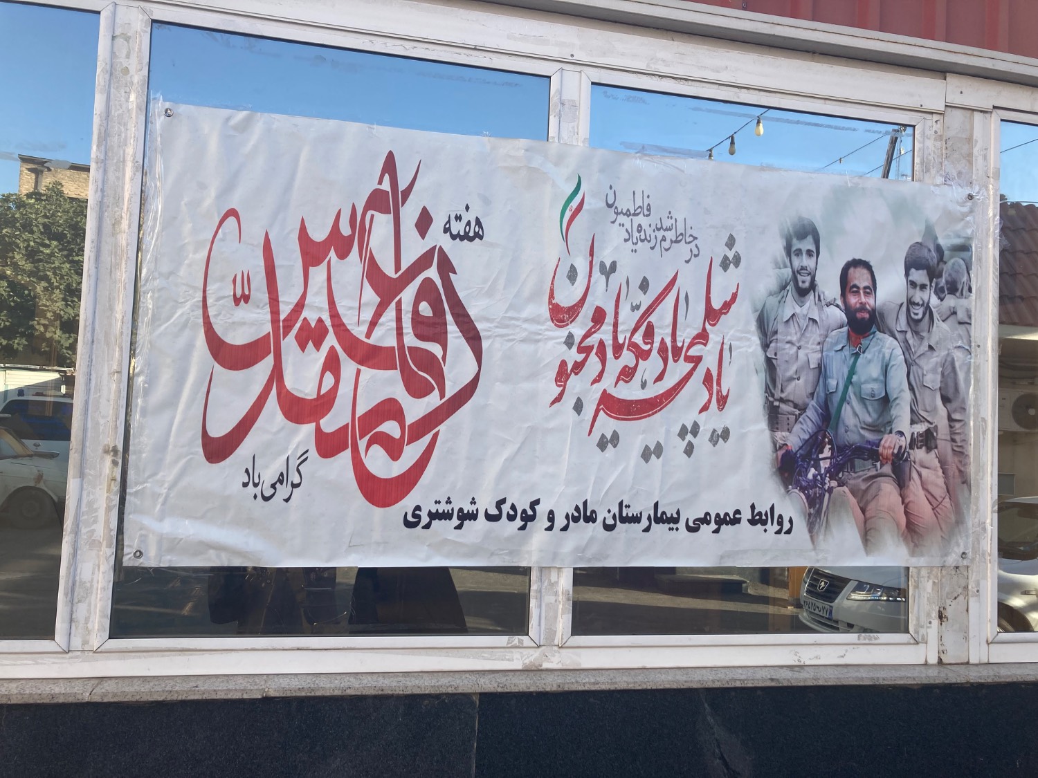 هفته دفاع مقدس