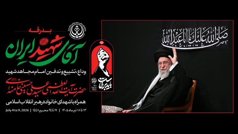 رهبر شهید